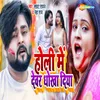 About Holi Me Devar Dhokha Diya Song